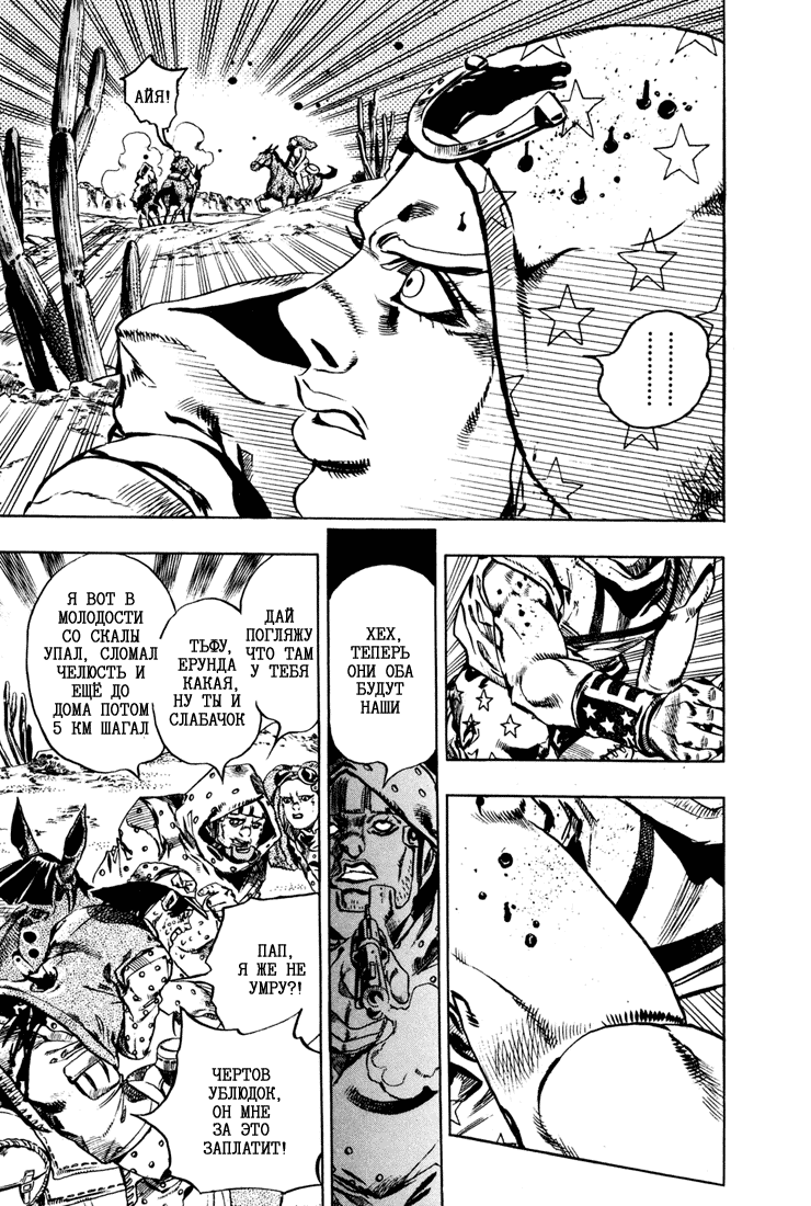 Манга Невероятные Приключения ДжоДжо Часть 7: Steel Ball Run - Глава 17 Страница 6