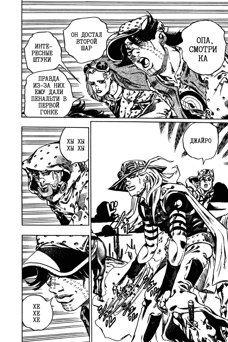 Манга Невероятные Приключения ДжоДжо Часть 7: Steel Ball Run - Глава 16 Страница 21