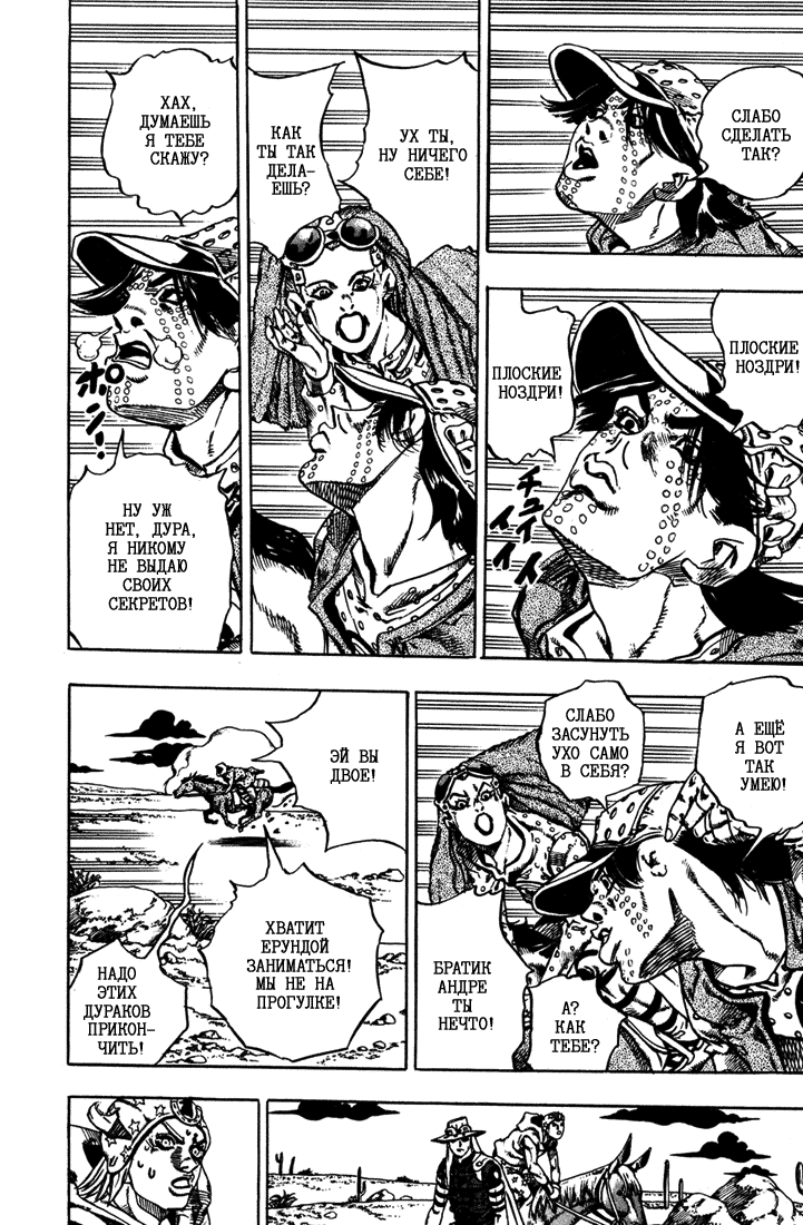 Манга Невероятные Приключения ДжоДжо Часть 7: Steel Ball Run - Глава 16 Страница 19