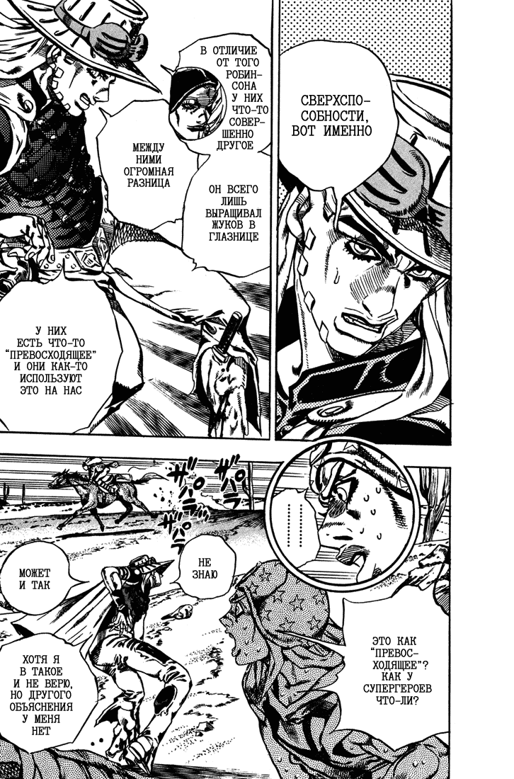 Манга Невероятные Приключения ДжоДжо Часть 7: Steel Ball Run - Глава 16 Страница 15