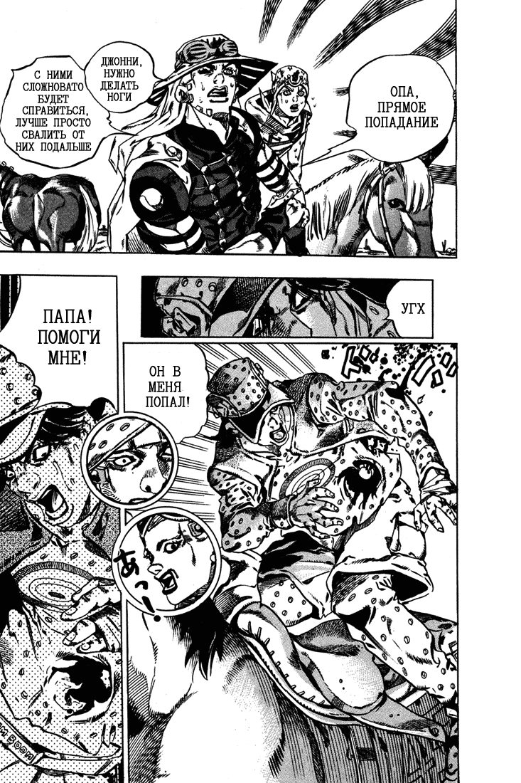 Манга Невероятные Приключения ДжоДжо Часть 7: Steel Ball Run - Глава 16 Страница 25