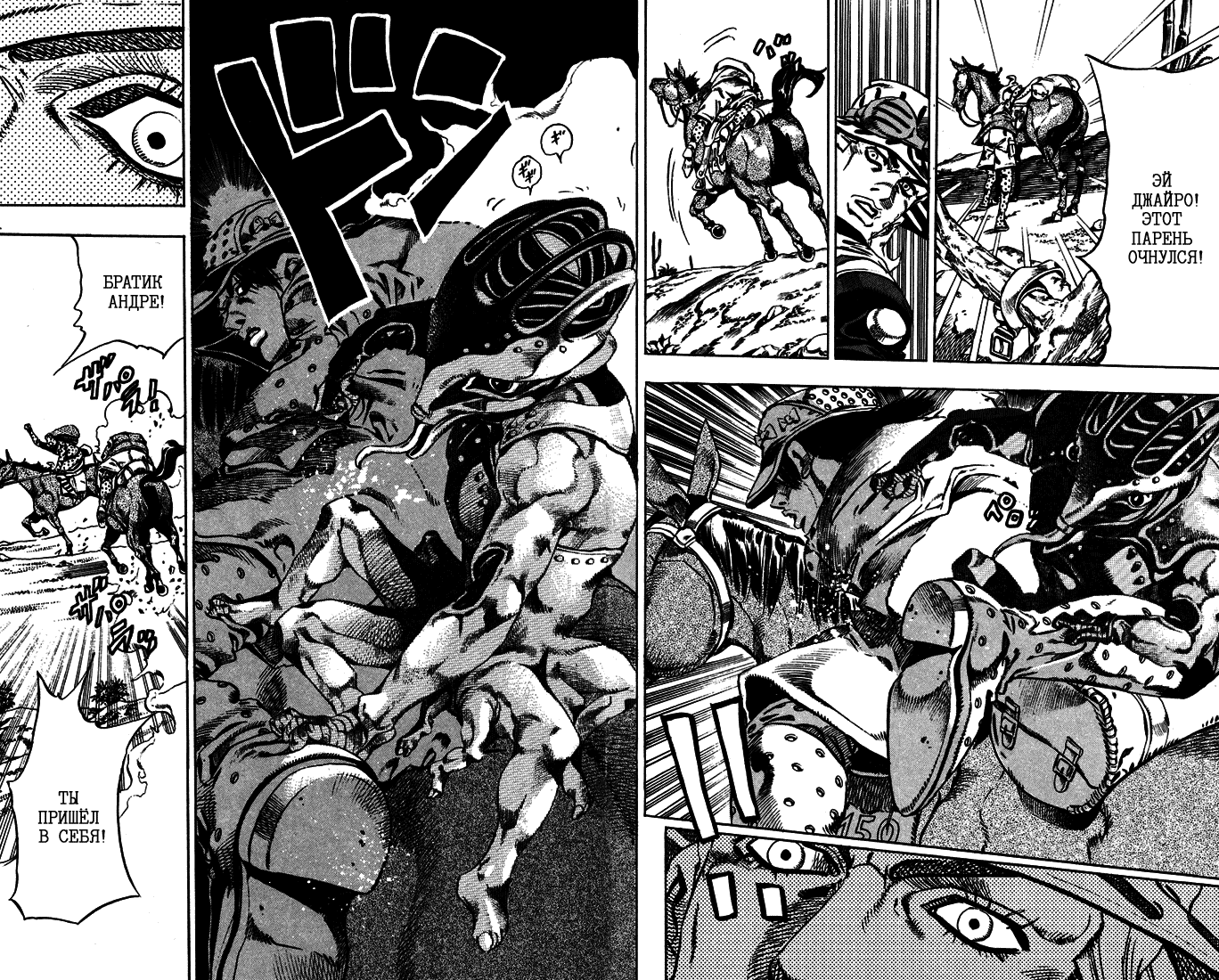 Манга Невероятные Приключения ДжоДжо Часть 7: Steel Ball Run - Глава 16 Страница 16