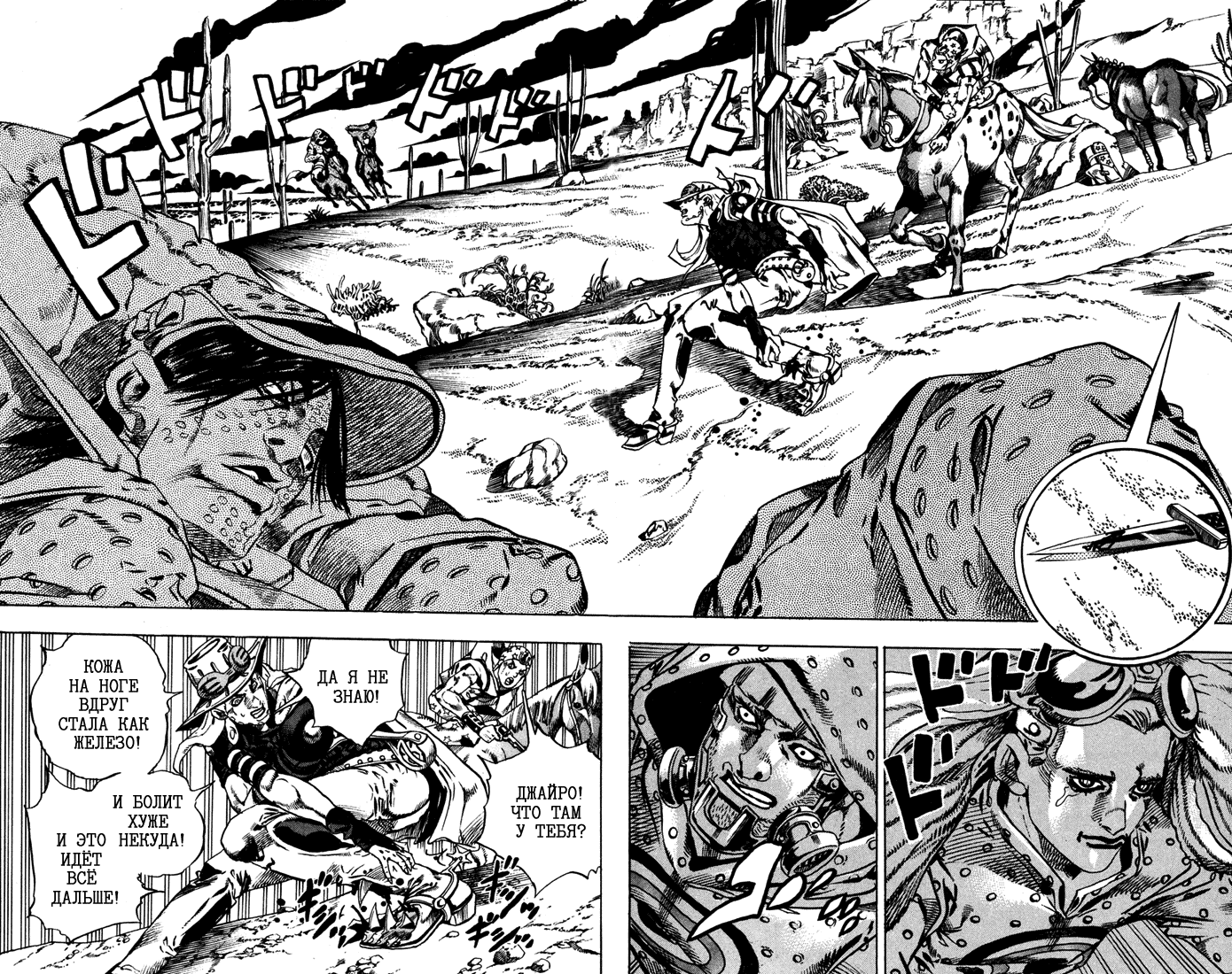 Манга Невероятные Приключения ДжоДжо Часть 7: Steel Ball Run - Глава 16 Страница 2