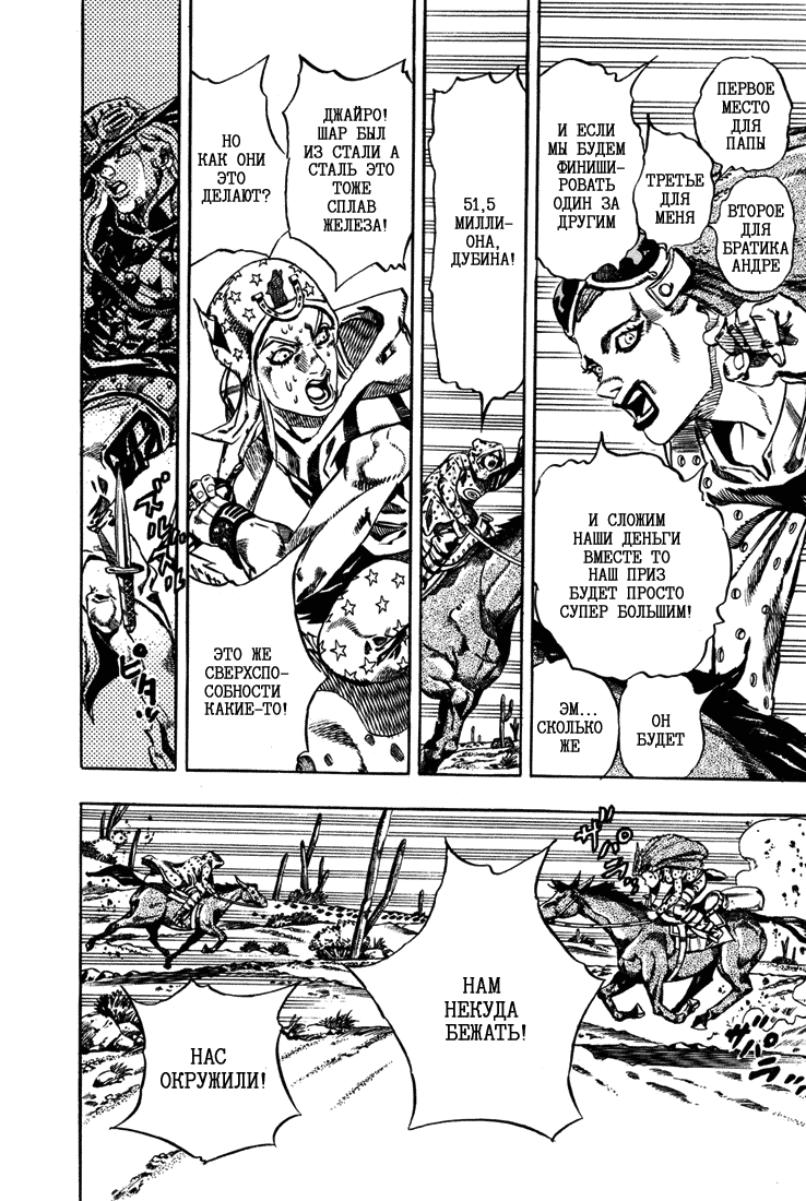 Манга Невероятные Приключения ДжоДжо Часть 7: Steel Ball Run - Глава 16 Страница 14