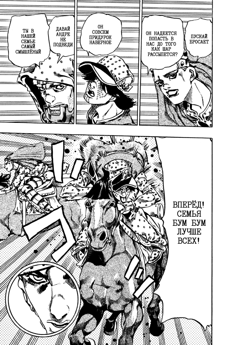 Манга Невероятные Приключения ДжоДжо Часть 7: Steel Ball Run - Глава 16 Страница 22