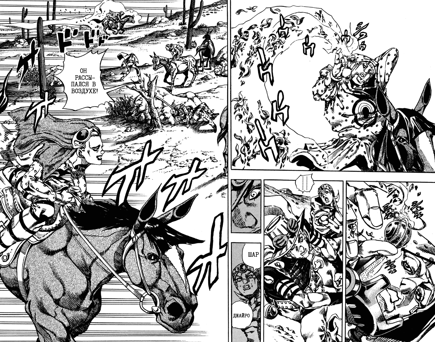 Манга Невероятные Приключения ДжоДжо Часть 7: Steel Ball Run - Глава 16 Страница 13