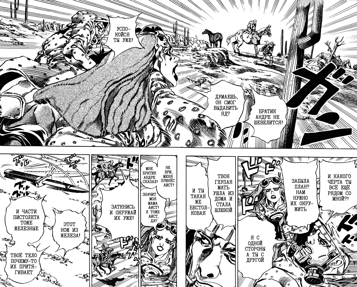 Манга Невероятные Приключения ДжоДжо Часть 7: Steel Ball Run - Глава 16 Страница 9