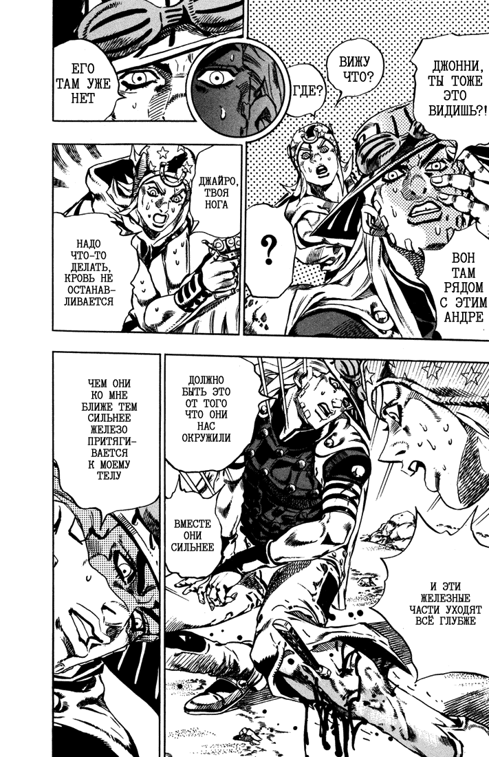 Манга Невероятные Приключения ДжоДжо Часть 7: Steel Ball Run - Глава 16 Страница 17