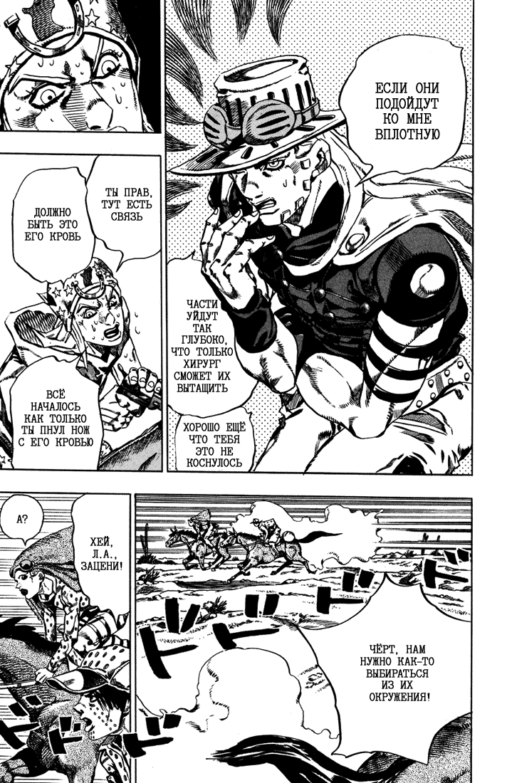 Манга Невероятные Приключения ДжоДжо Часть 7: Steel Ball Run - Глава 16 Страница 18