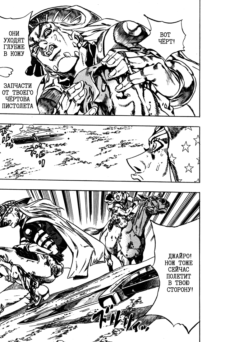 Манга Невероятные Приключения ДжоДжо Часть 7: Steel Ball Run - Глава 16 Страница 8