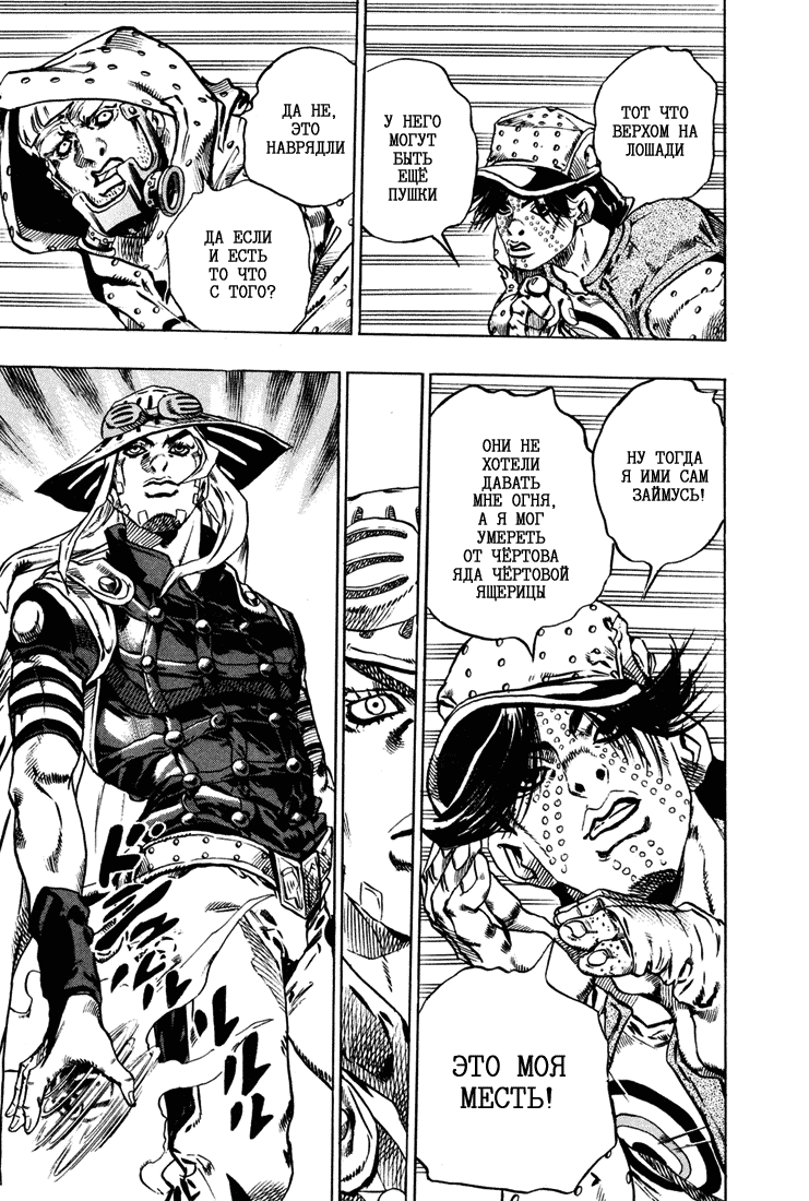 Манга Невероятные Приключения ДжоДжо Часть 7: Steel Ball Run - Глава 16 Страница 20