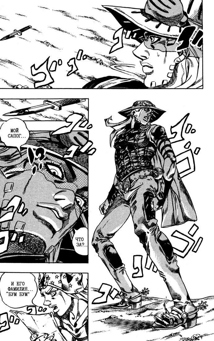 Манга Невероятные Приключения ДжоДжо Часть 7: Steel Ball Run - Глава 15 Страница 24