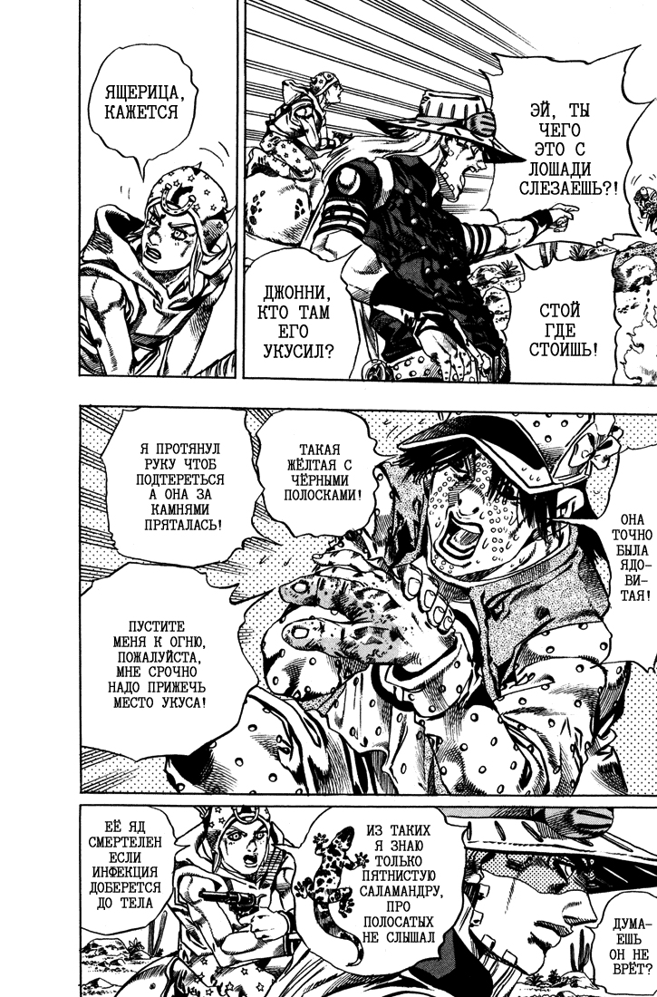 Манга Невероятные Приключения ДжоДжо Часть 7: Steel Ball Run - Глава 15 Страница 16