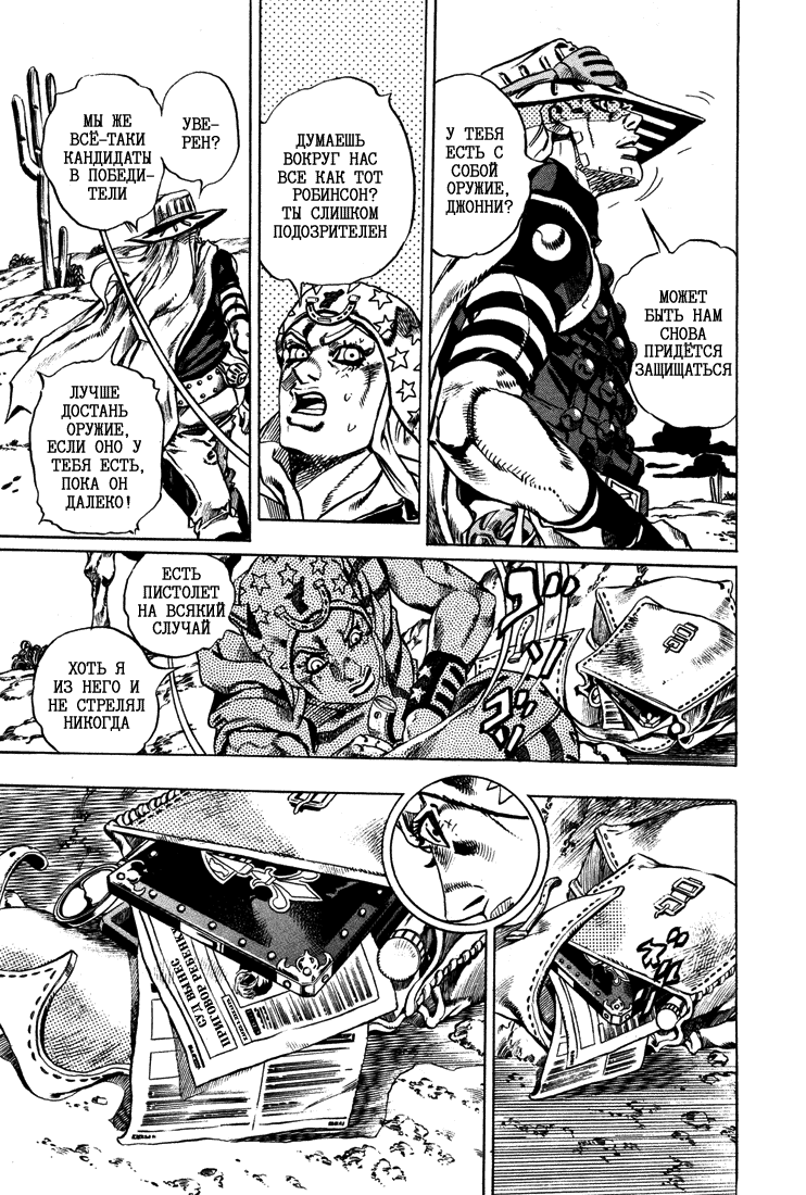 Манга Невероятные Приключения ДжоДжо Часть 7: Steel Ball Run - Глава 15 Страница 9