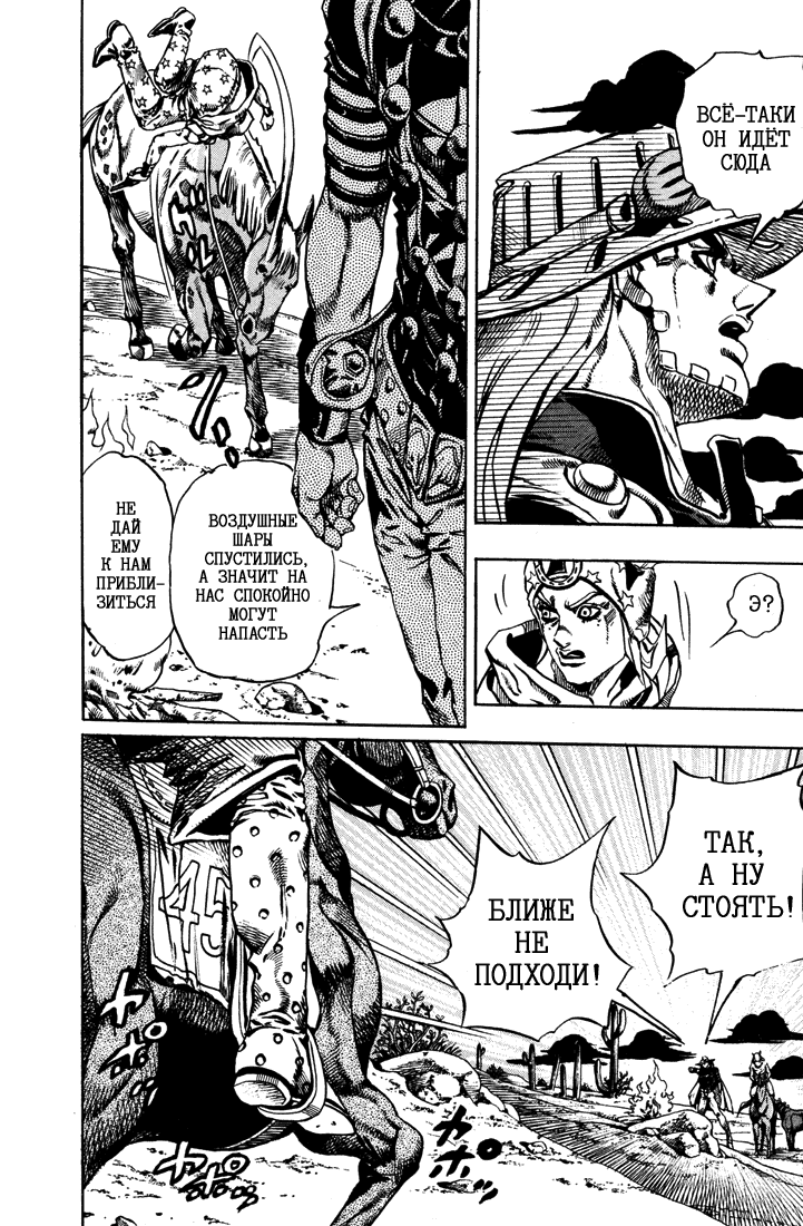 Манга Невероятные Приключения ДжоДжо Часть 7: Steel Ball Run - Глава 15 Страница 14