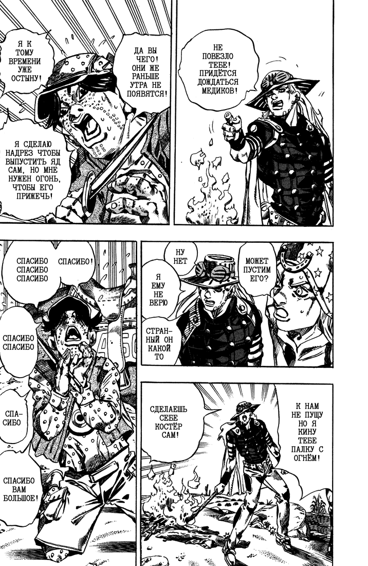 Манга Невероятные Приключения ДжоДжо Часть 7: Steel Ball Run - Глава 15 Страница 17