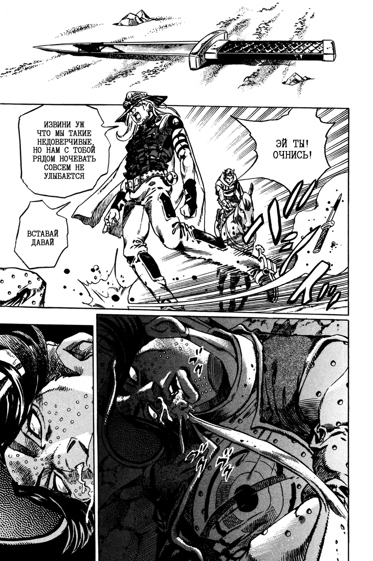 Манга Невероятные Приключения ДжоДжо Часть 7: Steel Ball Run - Глава 15 Страница 22