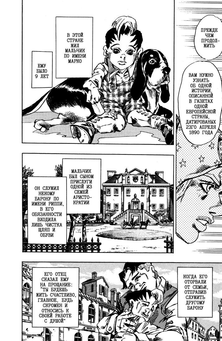 Манга Невероятные Приключения ДжоДжо Часть 7: Steel Ball Run - Глава 15 Страница 2