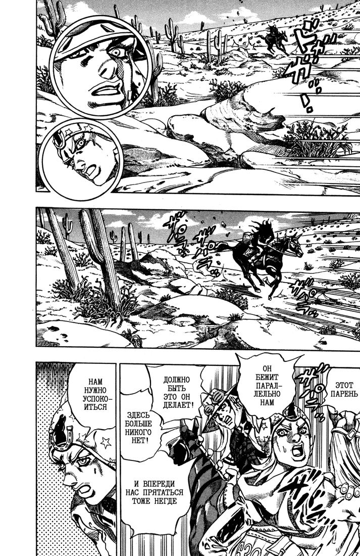 Манга Невероятные Приключения ДжоДжо Часть 7: Steel Ball Run - Глава 14 Страница 10