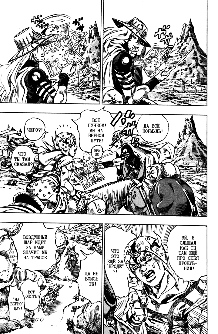 Манга Невероятные Приключения ДжоДжо Часть 7: Steel Ball Run - Глава 14 Страница 3