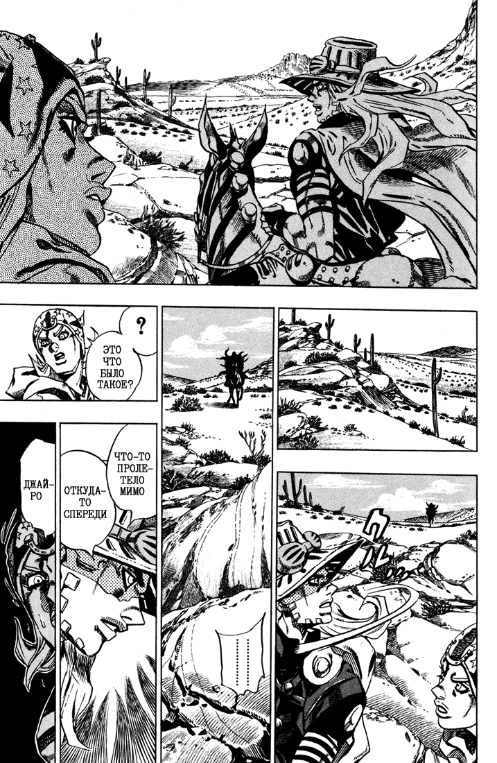 Манга Невероятные Приключения ДжоДжо Часть 7: Steel Ball Run - Глава 14 Страница 5