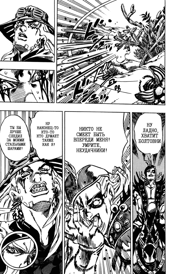 Манга Невероятные Приключения ДжоДжо Часть 7: Steel Ball Run - Глава 14 Страница 25