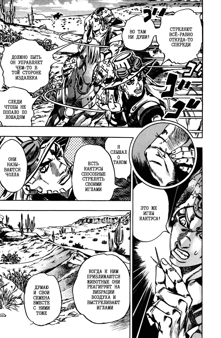 Манга Невероятные Приключения ДжоДжо Часть 7: Steel Ball Run - Глава 14 Страница 11