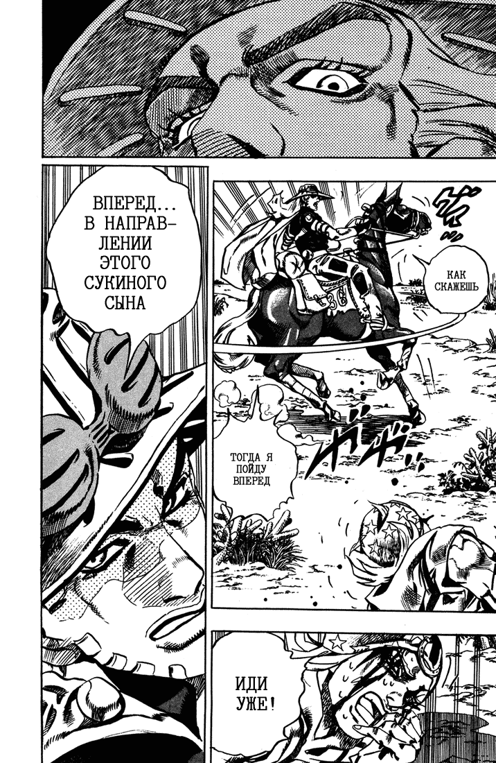 Манга Невероятные Приключения ДжоДжо Часть 7: Steel Ball Run - Глава 14 Страница 19