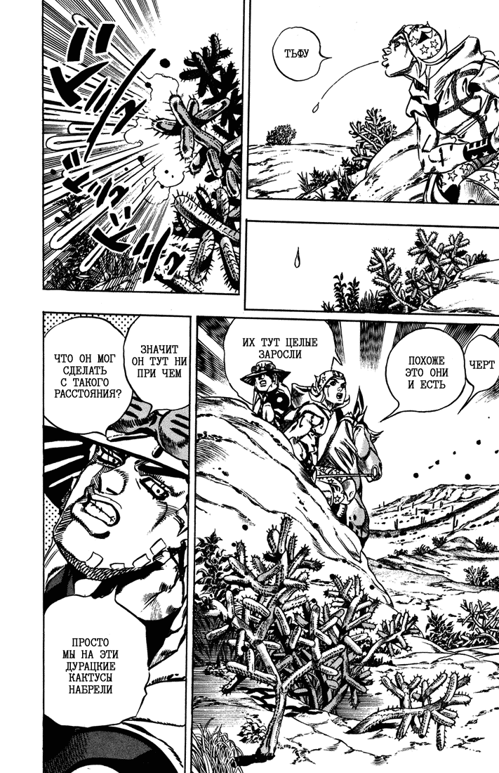 Манга Невероятные Приключения ДжоДжо Часть 7: Steel Ball Run - Глава 14 Страница 12