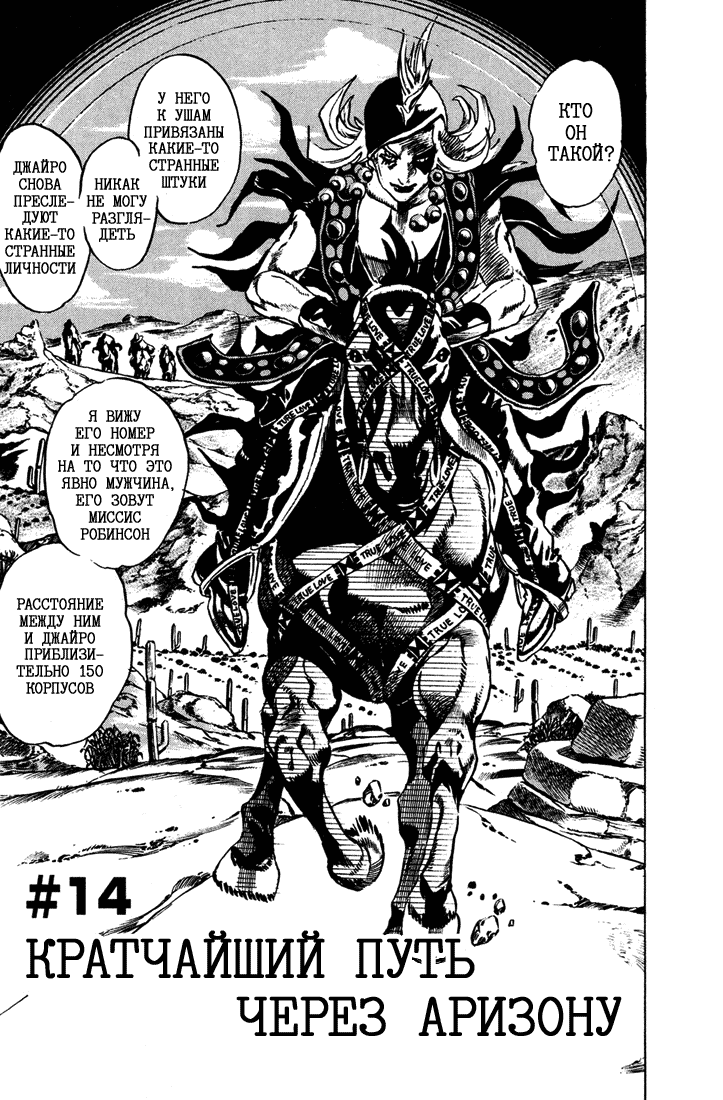 Манга Невероятные Приключения ДжоДжо Часть 7: Steel Ball Run - Глава 14 Страница 1