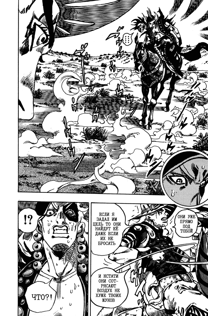 Манга Невероятные Приключения ДжоДжо Часть 7: Steel Ball Run - Глава 14 Страница 26