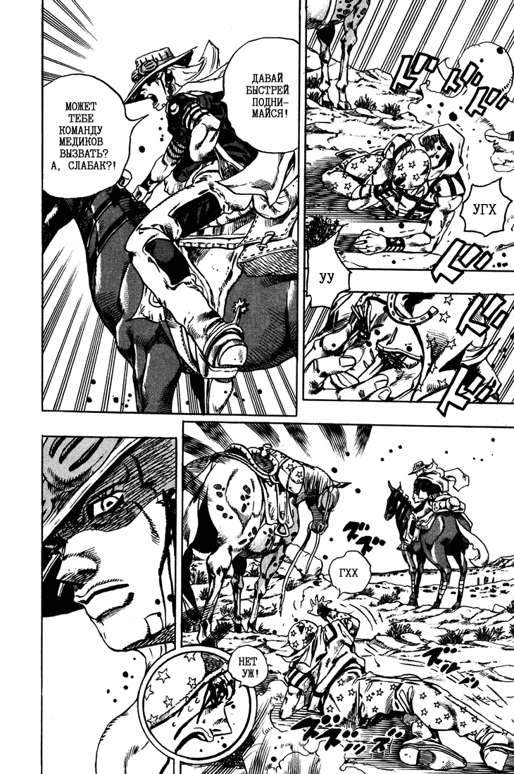 Манга Невероятные Приключения ДжоДжо Часть 7: Steel Ball Run - Глава 14 Страница 17