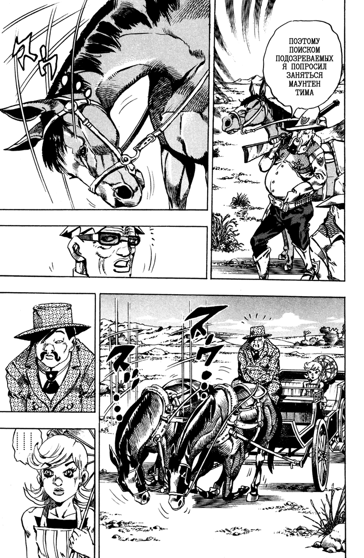 Манга Невероятные Приключения ДжоДжо Часть 7: Steel Ball Run - Глава 13 Страница 3