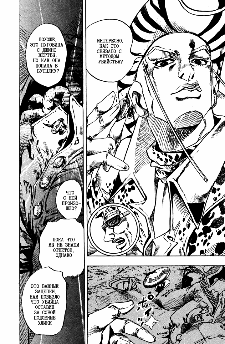 Манга Невероятные Приключения ДжоДжо Часть 7: Steel Ball Run - Глава 13 Страница 13