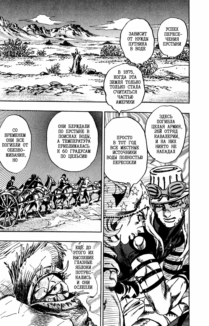 Манга Невероятные Приключения ДжоДжо Часть 7: Steel Ball Run - Глава 13 Страница 19