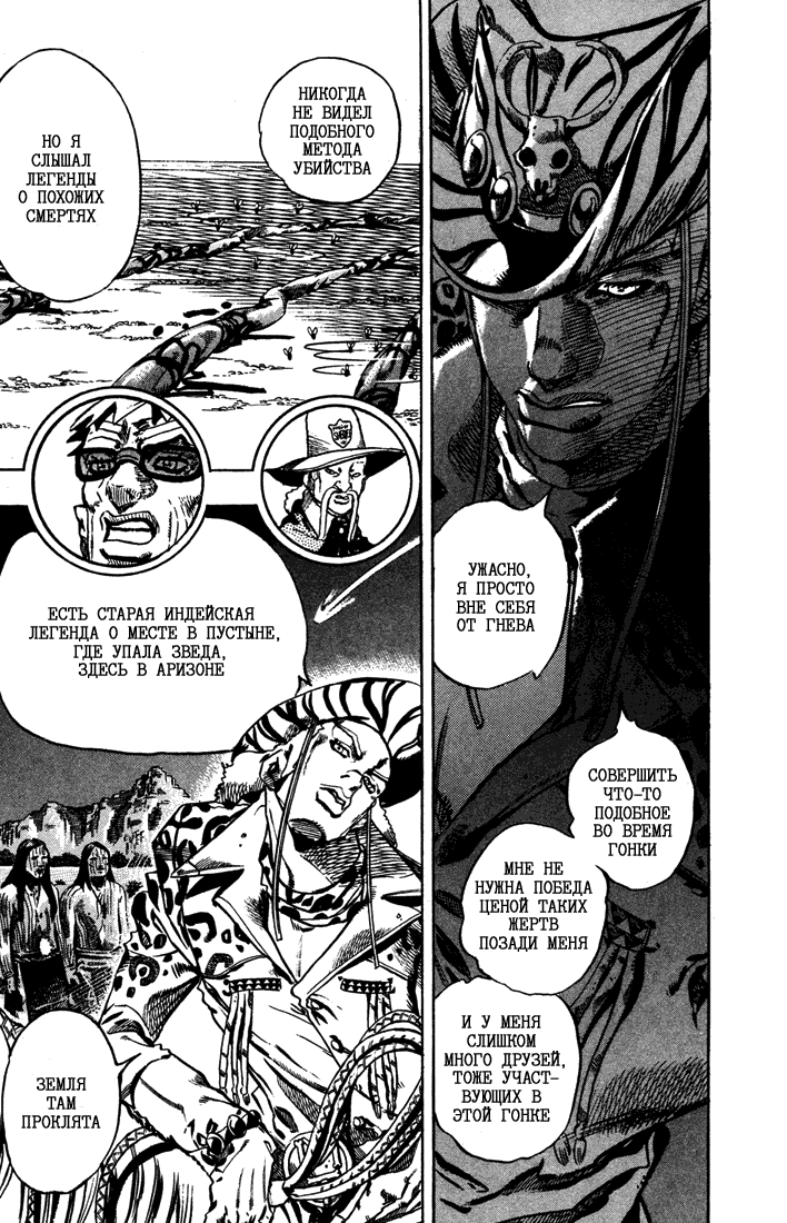 Манга Невероятные Приключения ДжоДжо Часть 7: Steel Ball Run - Глава 13 Страница 8