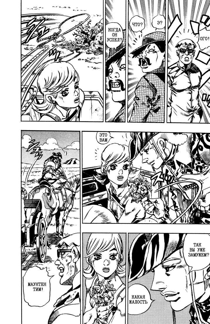 Манга Невероятные Приключения ДжоДжо Часть 7: Steel Ball Run - Глава 13 Страница 5