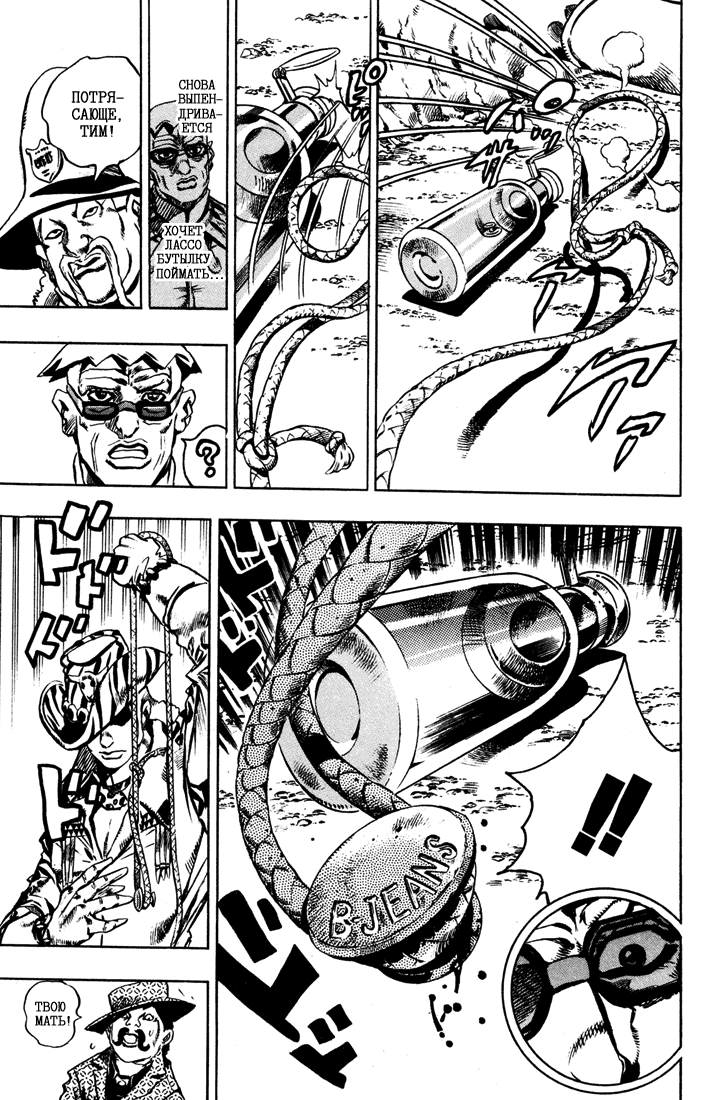 Манга Невероятные Приключения ДжоДжо Часть 7: Steel Ball Run - Глава 13 Страница 12