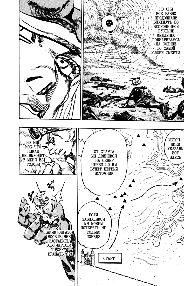 Манга Невероятные Приключения ДжоДжо Часть 7: Steel Ball Run - Глава 13 Страница 20