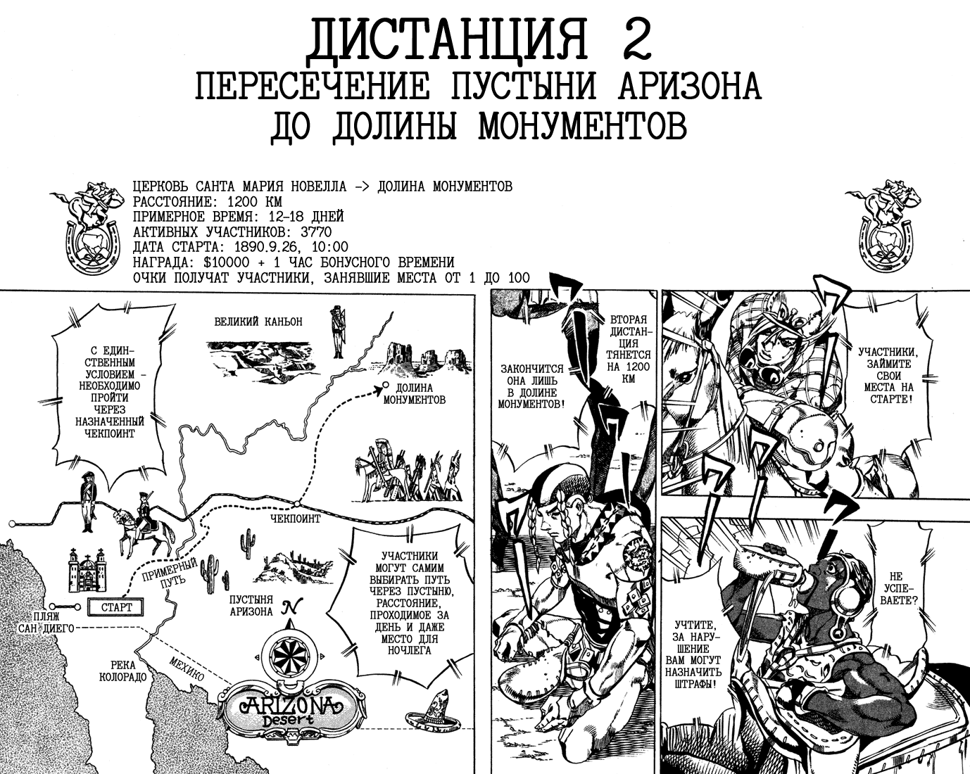 Манга Невероятные Приключения ДжоДжо Часть 7: Steel Ball Run - Глава 13 Страница 15