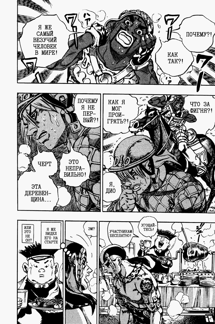 Манга Невероятные Приключения ДжоДжо Часть 7: Steel Ball Run - Глава 12 Страница 10