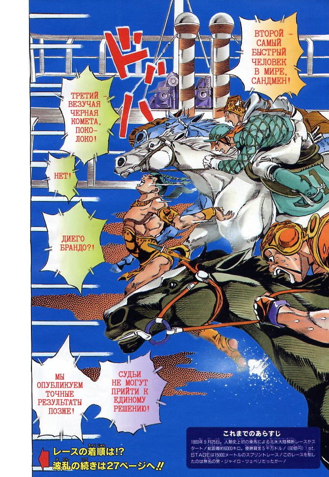 Манга Невероятные Приключения ДжоДжо Часть 7: Steel Ball Run - Глава 12 Страница 8