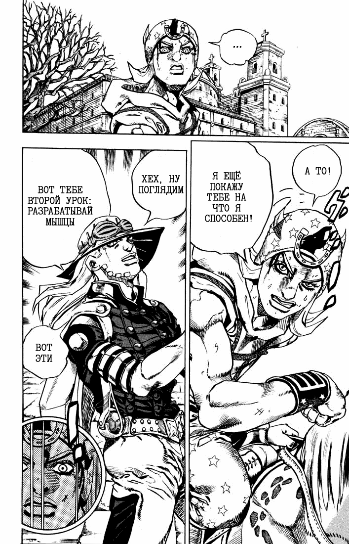 Манга Невероятные Приключения ДжоДжо Часть 7: Steel Ball Run - Глава 12 Страница 26