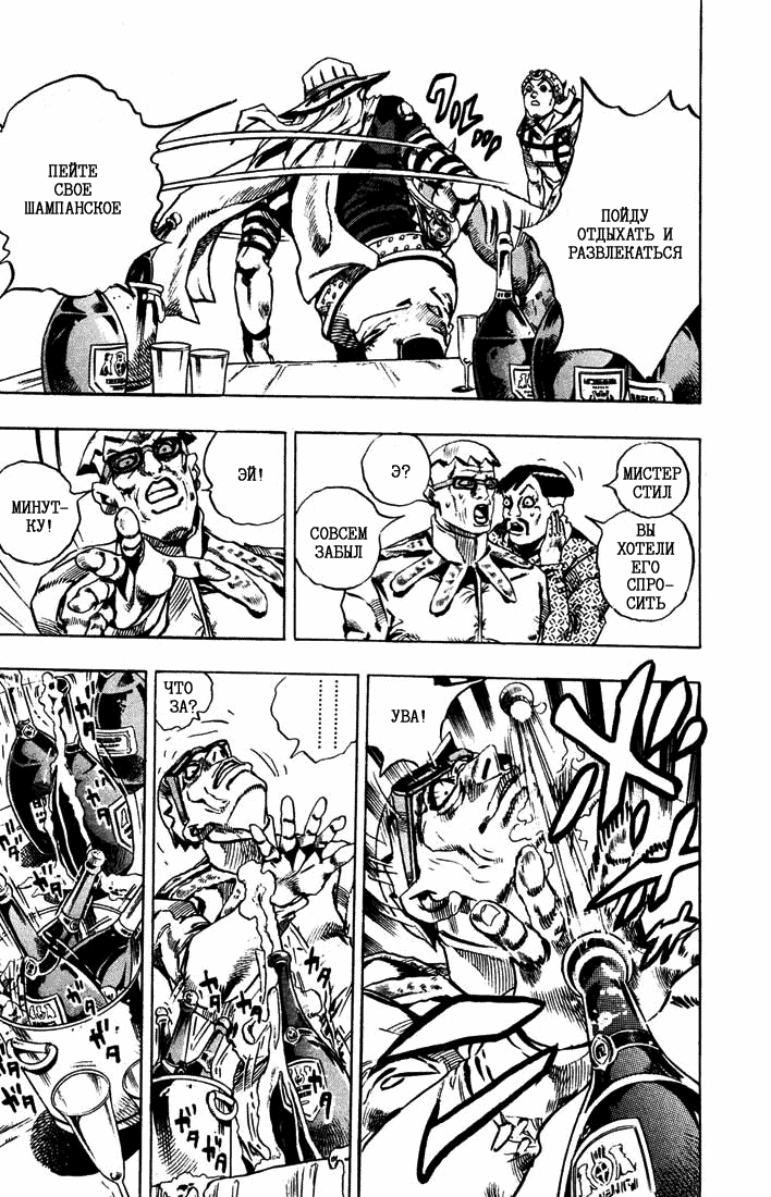 Манга Невероятные Приключения ДжоДжо Часть 7: Steel Ball Run - Глава 12 Страница 23