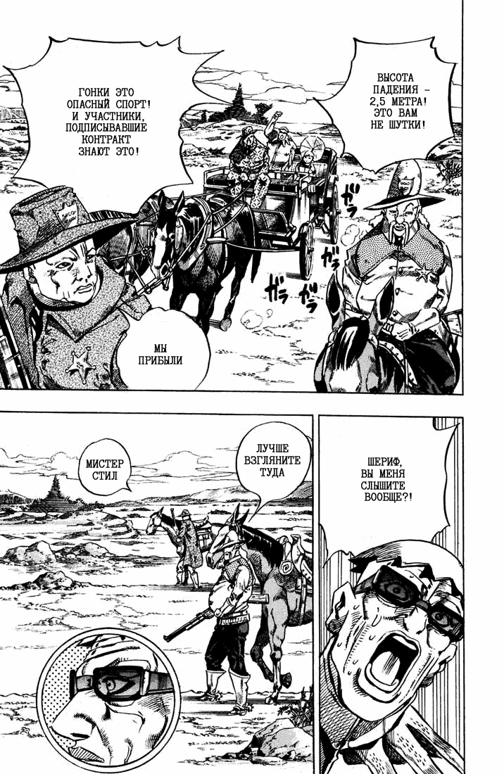 Манга Невероятные Приключения ДжоДжо Часть 7: Steel Ball Run - Глава 12 Страница 32