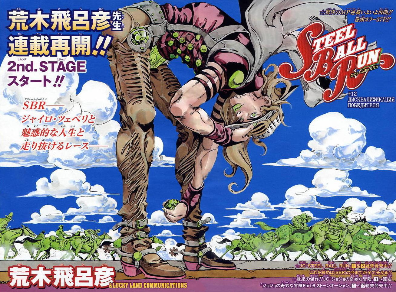 Манга Невероятные Приключения ДжоДжо Часть 7: Steel Ball Run - Глава 12 Страница 7