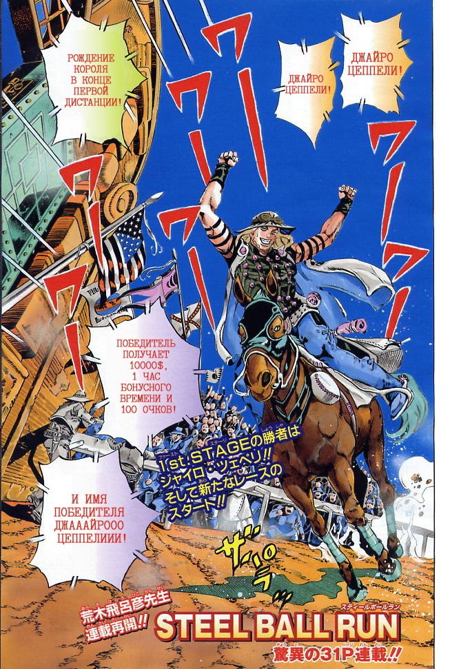 Манга Невероятные Приключения ДжоДжо Часть 7: Steel Ball Run - Глава 12 Страница 6