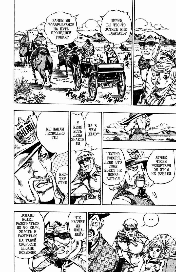 Манга Невероятные Приключения ДжоДжо Часть 7: Steel Ball Run - Глава 12 Страница 31