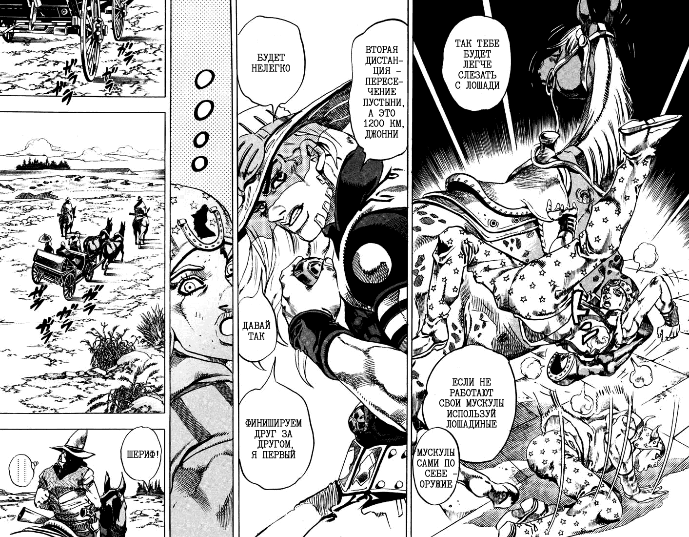 Манга Невероятные Приключения ДжоДжо Часть 7: Steel Ball Run - Глава 12 Страница 30