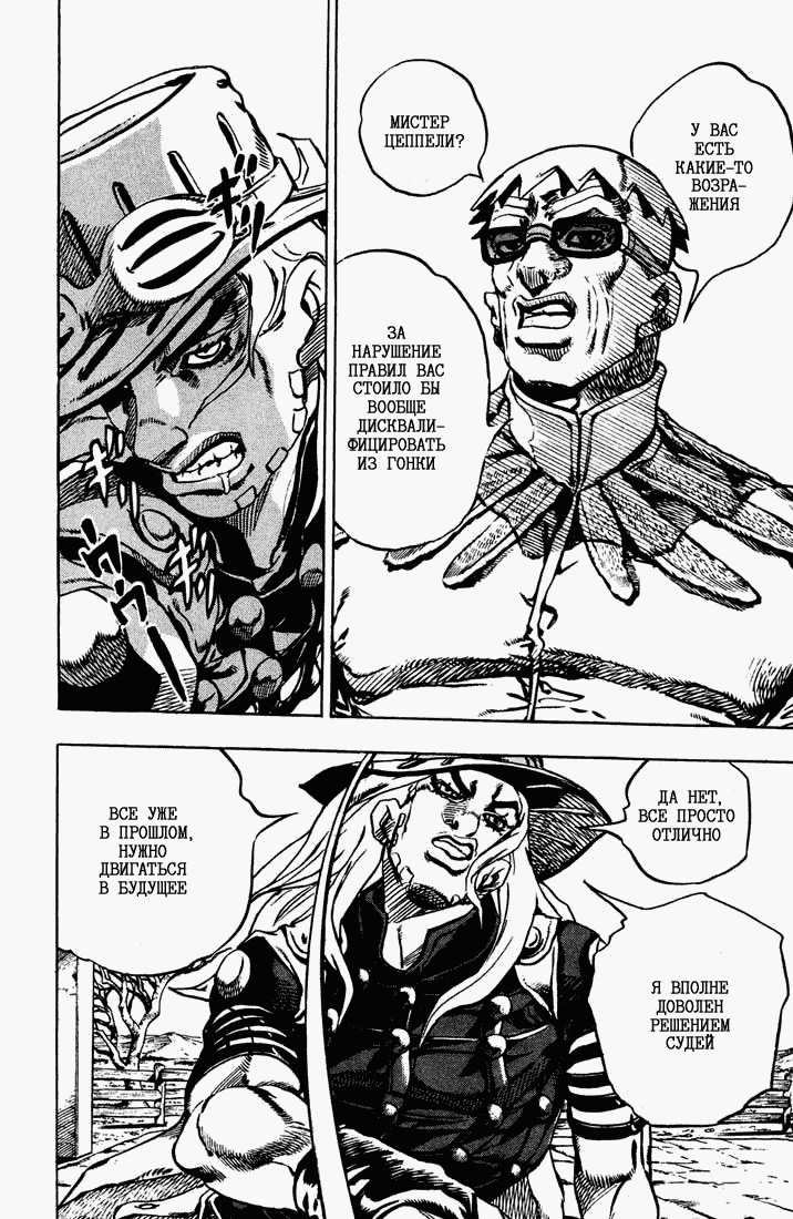 Манга Невероятные Приключения ДжоДжо Часть 7: Steel Ball Run - Глава 12 Страница 22